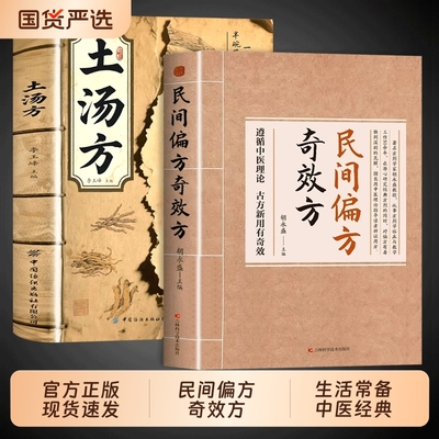 奇效偏方抖音同款】民间偏方奇效方胡永盛正版中医经典药方中国民间偏方秘方验方实用小方子秘方祖辈祖传书中医养生中药书籍大全