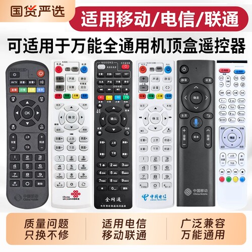 万能机顶盒遥控器通用