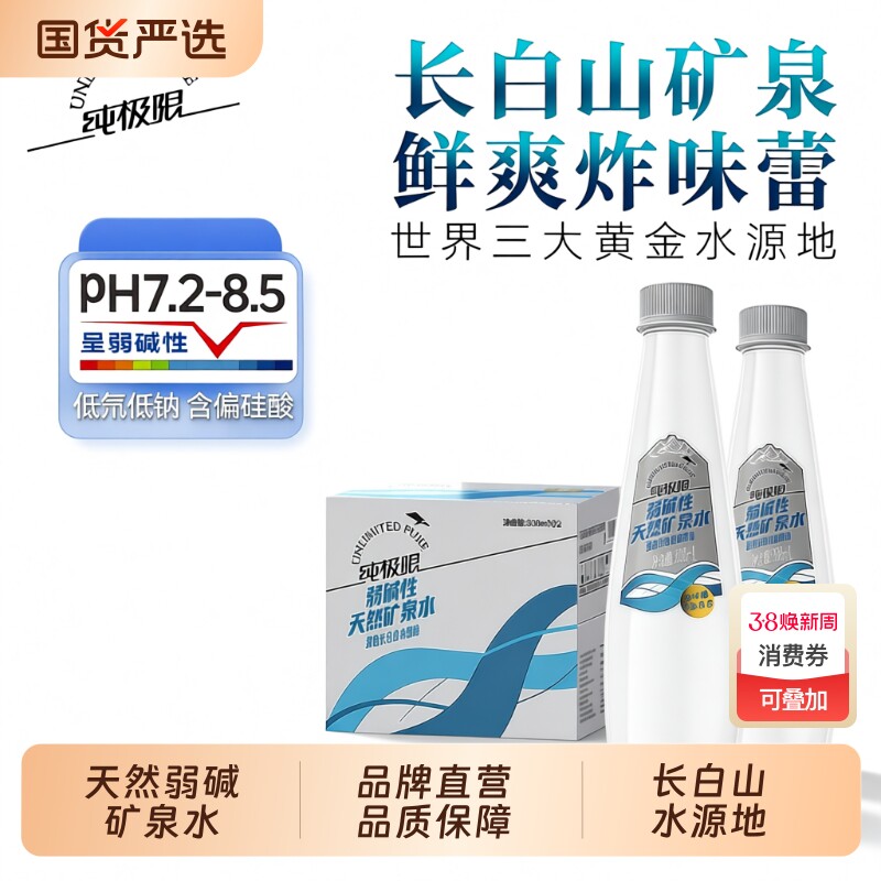 纯极限弱碱性天然矿泉水330ml*12瓶商务会议车载小瓶装饮水饮用