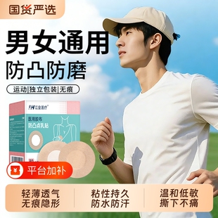男士胸贴乳贴一次性防凸点夏季隐形运动跑步马拉松防水乳头贴婚纱