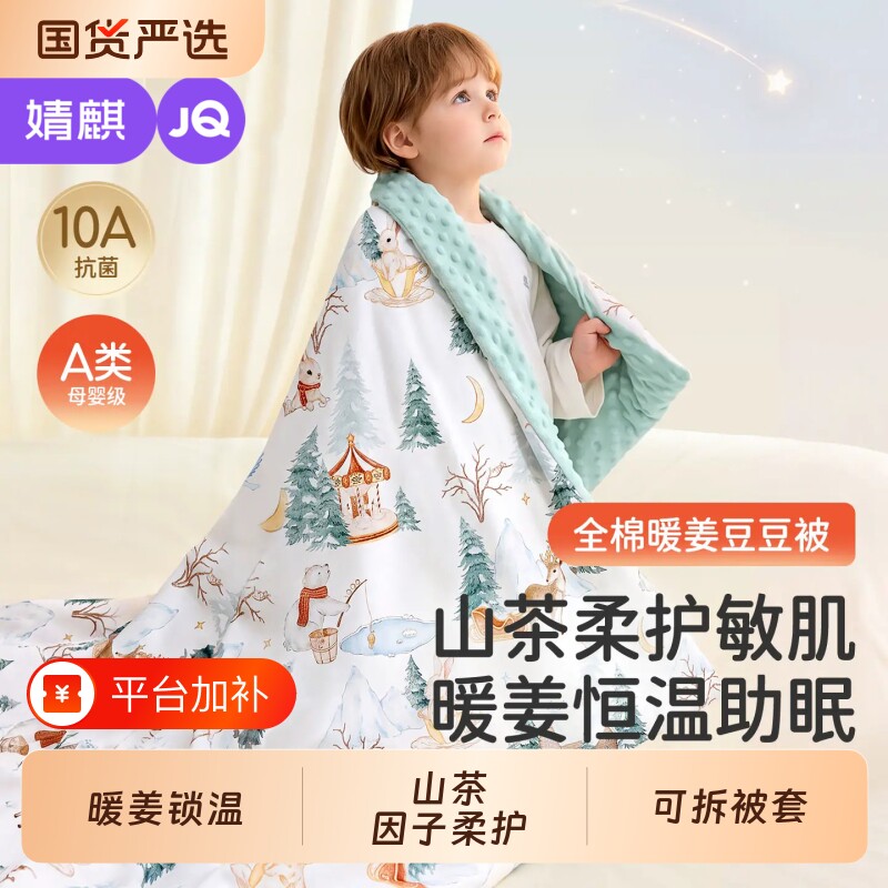 婧麒婴儿被子儿童秋冬纯棉a类幼儿园四季通用宝宝专用豆豆小被