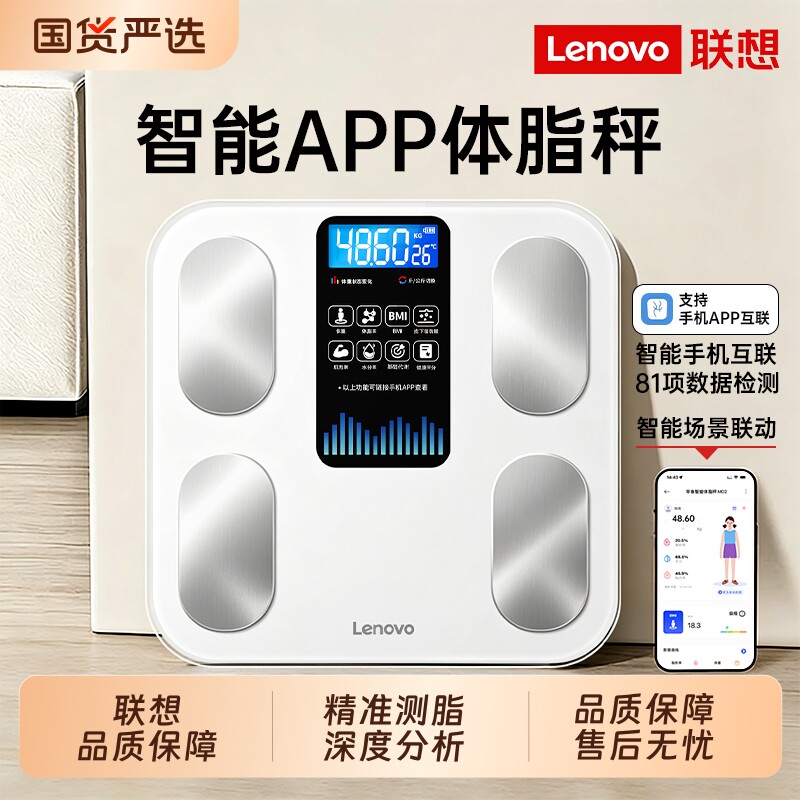 联想体重秤体脂秤家用小型高精准度电子秤智能称重减肥专用人体秤