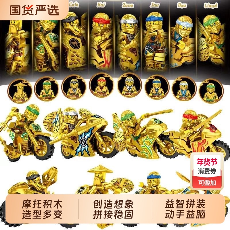 2025年新款幻影忍者拼图全冠积木人仔人偶摩托车男孩拼装玩具黄金