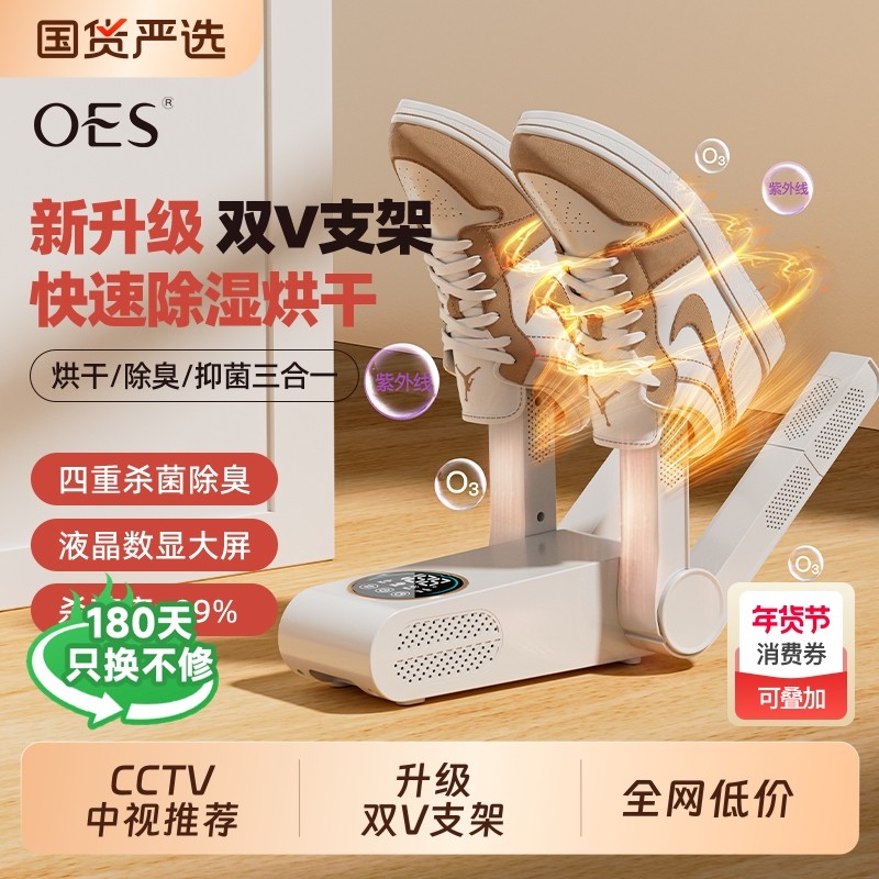 OES烘鞋器干鞋器家用神器烘鞋机除臭杀菌鞋子烘干消毒烤鞋器袜子,生活电器,干鞋器/烘鞋凳/鞋靴护理机,淘宝优惠券,粉丝福利购,淘宝优惠卷