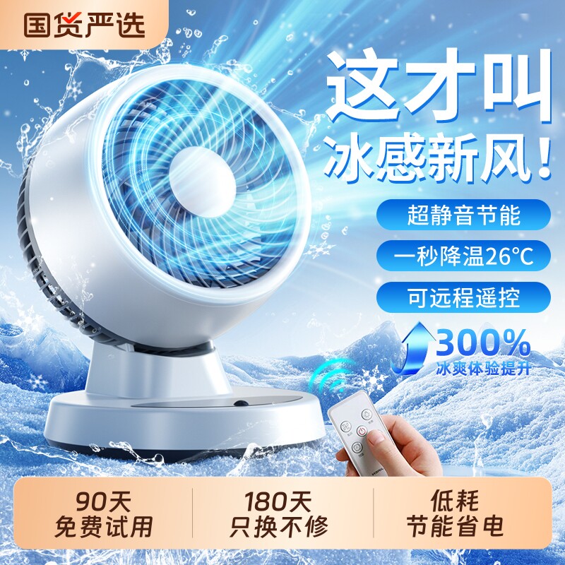 空气循环扇电风扇家用卧室静音台式宿舍桌面落地扇大风力一级制冷