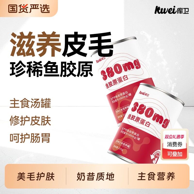 库卫猫罐头主食罐头美毛鱼胶原蛋白鱼油汤罐补充营养滋养毛发养肤