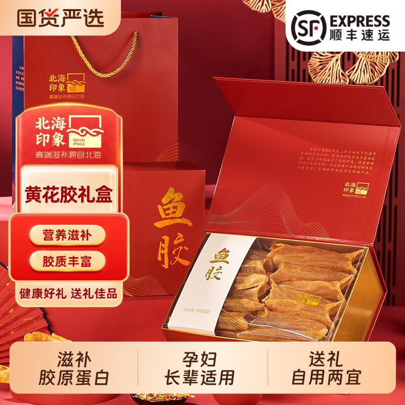 北海印象黄花鱼胶正品深海花胶鱼肚鱼泡干货儿童滋补品煲汤食材