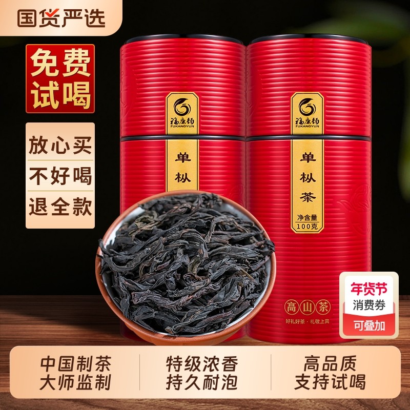 龙地山2025新茶凤凰单枞茶叶鸭屎香特级蜜兰香潮州高山老单枞乌岽,茶,凤凰单丛,淘宝优惠券,粉丝福利购,淘宝优惠卷