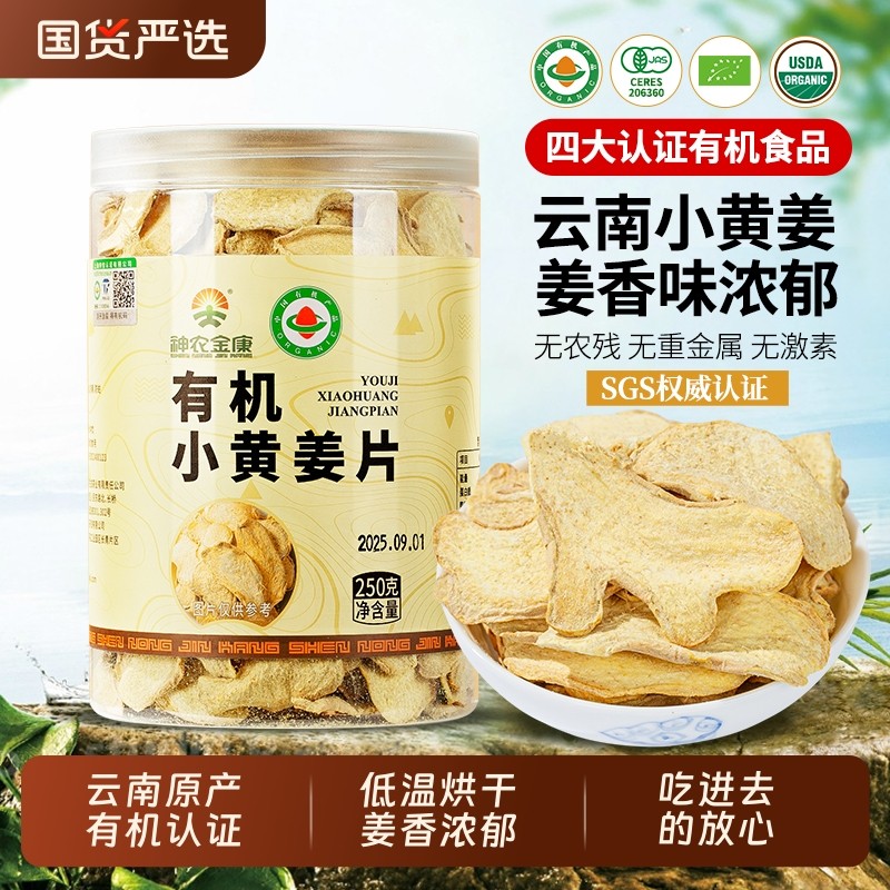 有机干姜片正宗云南小黄姜野生干姜中药材姜丝泡茶正品旗舰店生姜