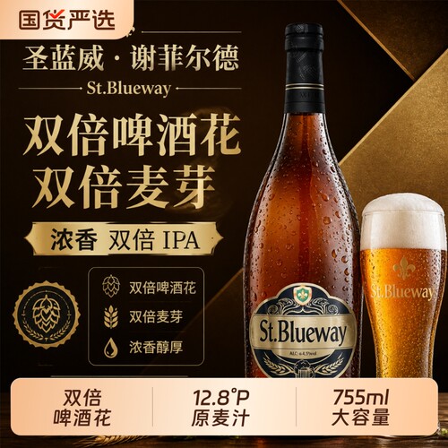 圣蓝威精酿啤酒755ml双麦