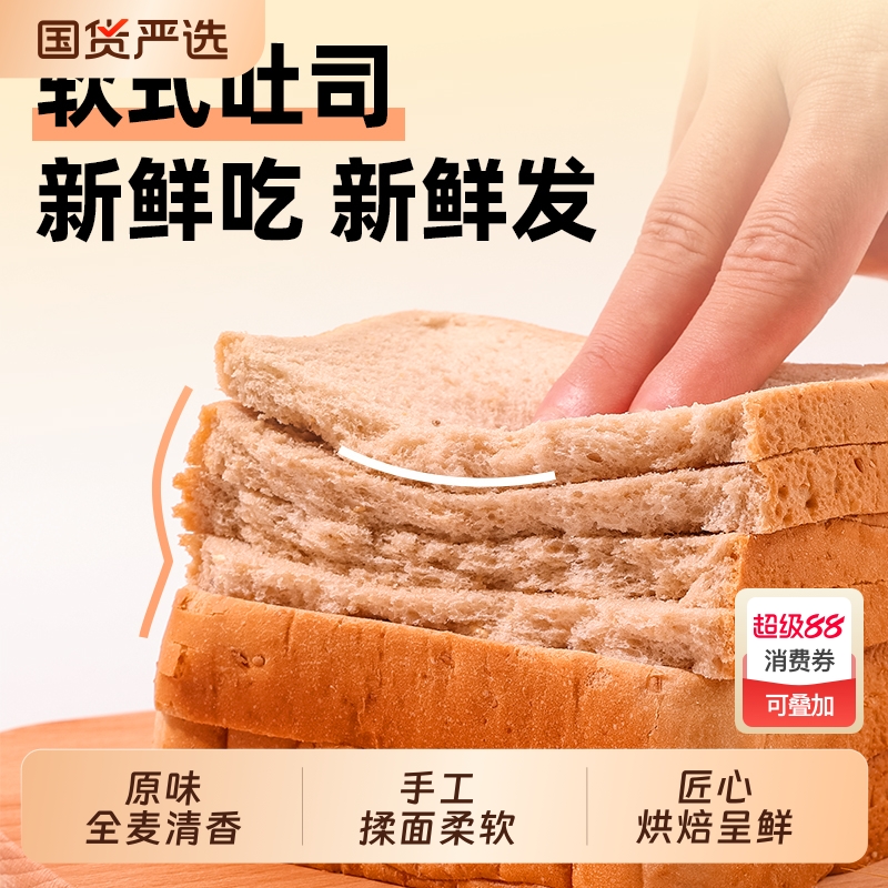 优谷说奇亚籽全麦吐司面包