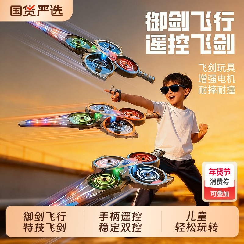 遥控飞剑无人机特技御剑飞行手势感应飞机儿童玩具男孩子生日礼物,玩具/童车/益智/积木/模型,电动/遥控飞机,淘宝优惠券,粉丝福利购,淘宝优惠卷