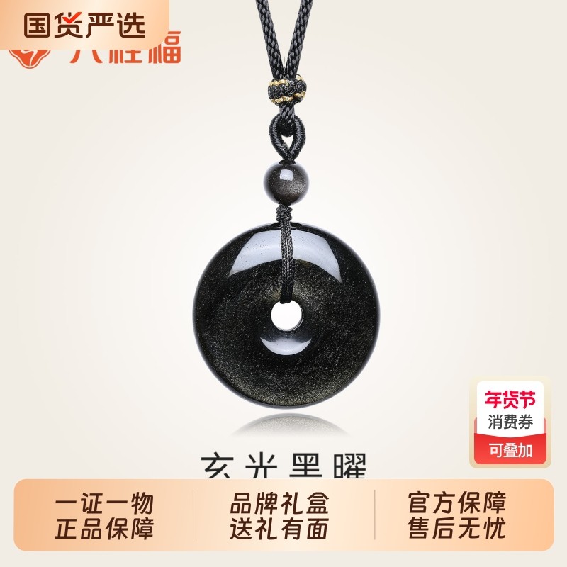 六桂福珠宝黑曜石平安扣吊坠赠编织绳男女同款项链情人节新年礼物