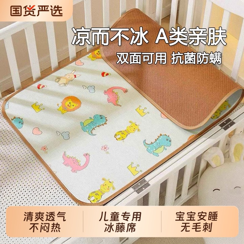 婴儿凉席儿童幼儿园午睡夏季宝宝婴儿床冰丝A类专用藤席席子双面