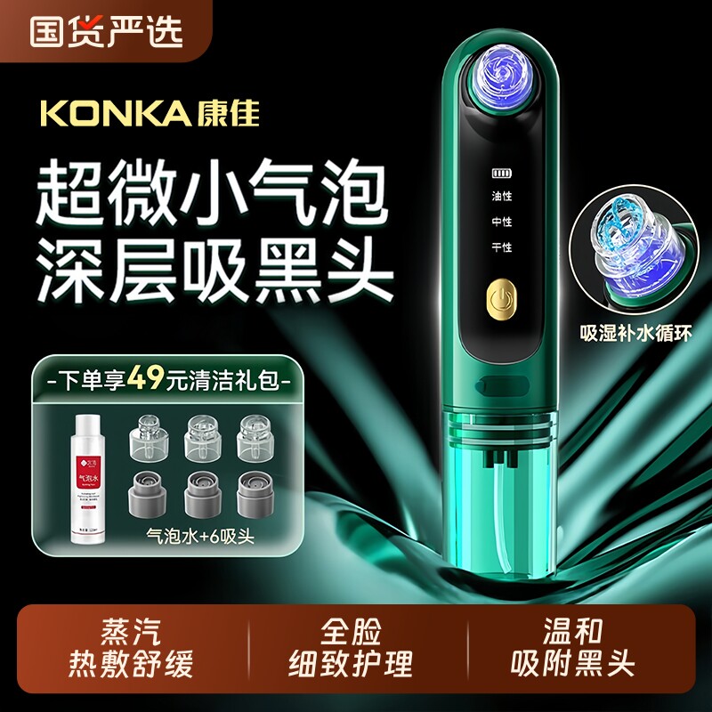 康佳电动黑头仪吸黑头美容仪粉刺清洁吸黑头神去黑头面部洁面仪器