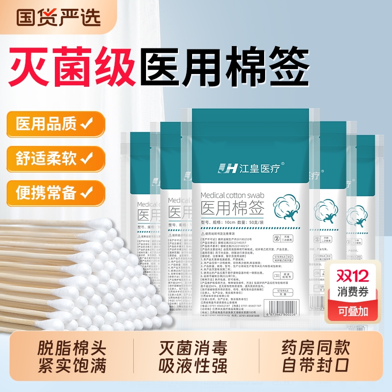 医用棉签家用无菌医疗脱脂棉球一次性消毒化妆棉花棒医药单头棉棒
