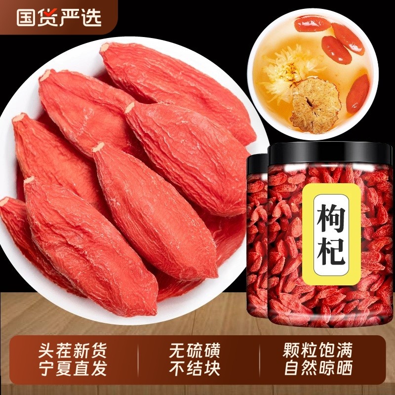 宁夏枸杞子特级500g正宗大果红苟杞构纪子干不染色男肾官方旗舰店