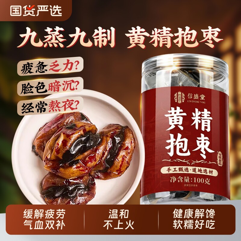 黄精抱枣九蒸九制即食晒九华山非中药材新疆灰枣正品官方旗舰店