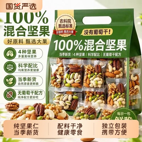 纯每日坚果混合坚果仁无添加健康孕妇儿童零食官方旗舰店独立包装