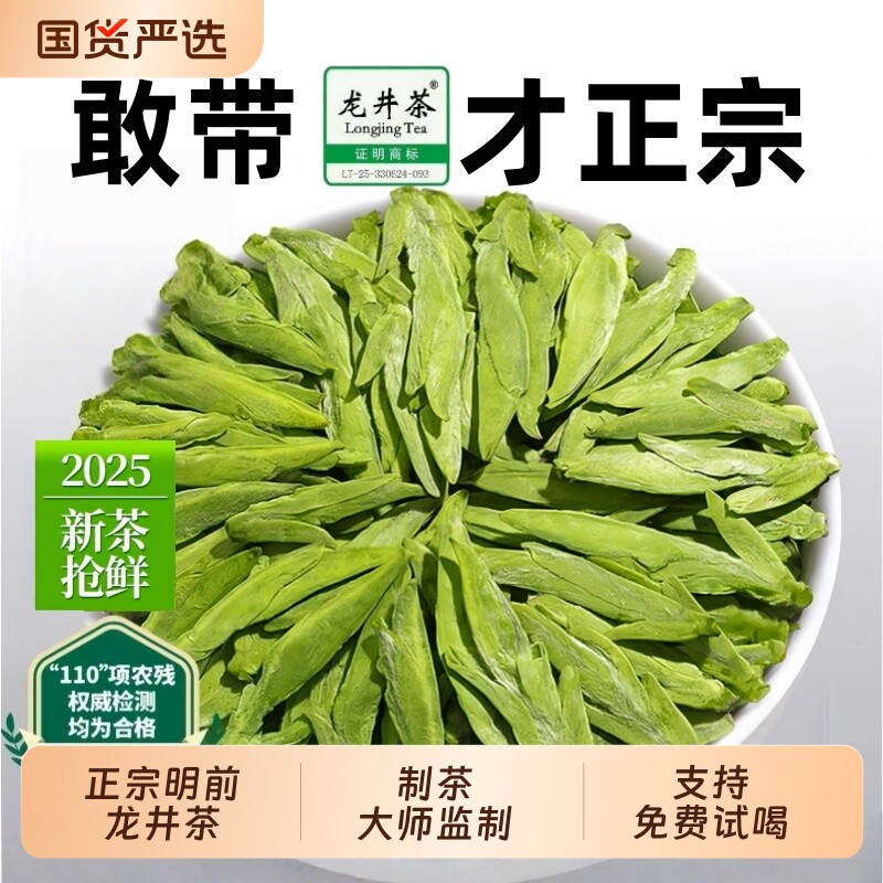 新茶杭州龙井茶雨前春茶绿茶250g茶叶自己喝官方旗舰店明前罐装