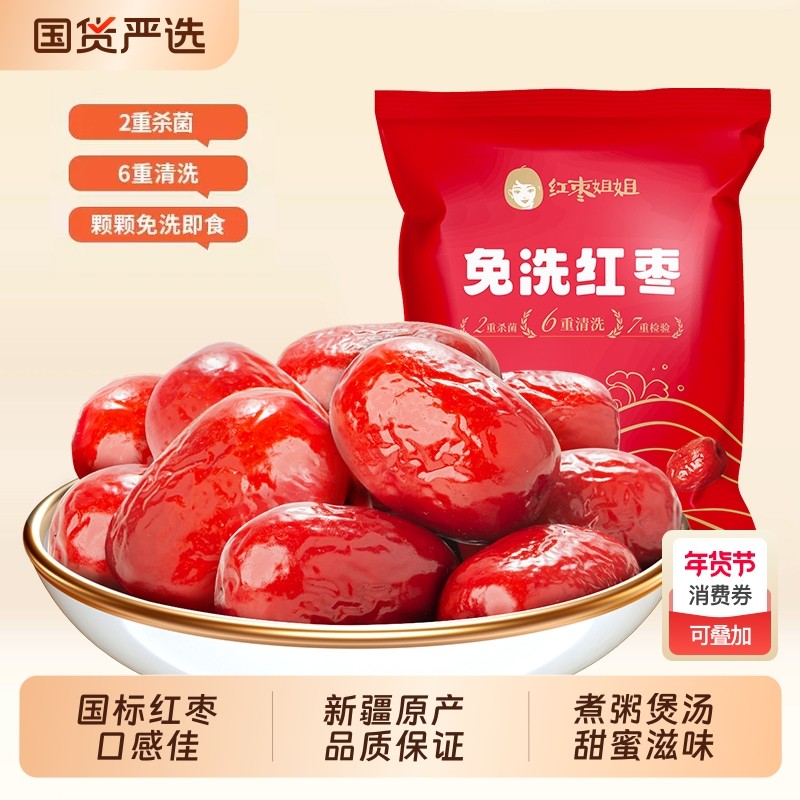 好想你国标免洗红枣独立小包装新疆大枣煮粥煲汤泡茶代餐红枣姐姐,零食/坚果/特产,枣类制品,淘宝优惠券,粉丝福利购,淘宝优惠卷