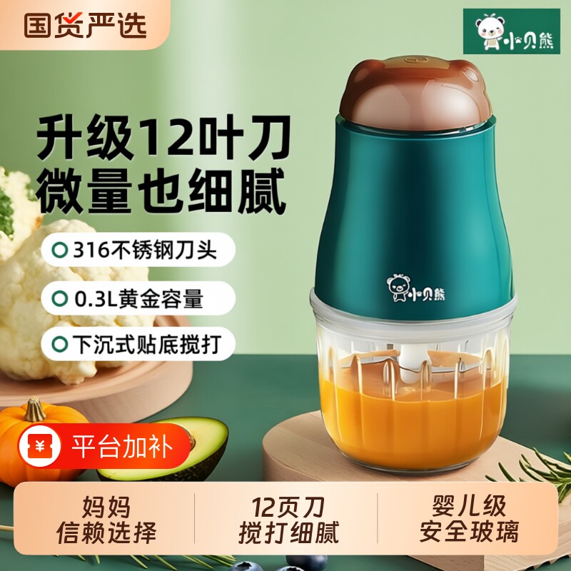 婴儿小贝熊辅食机宝宝辅食工具全套多功能家用套装料理机研磨打泥