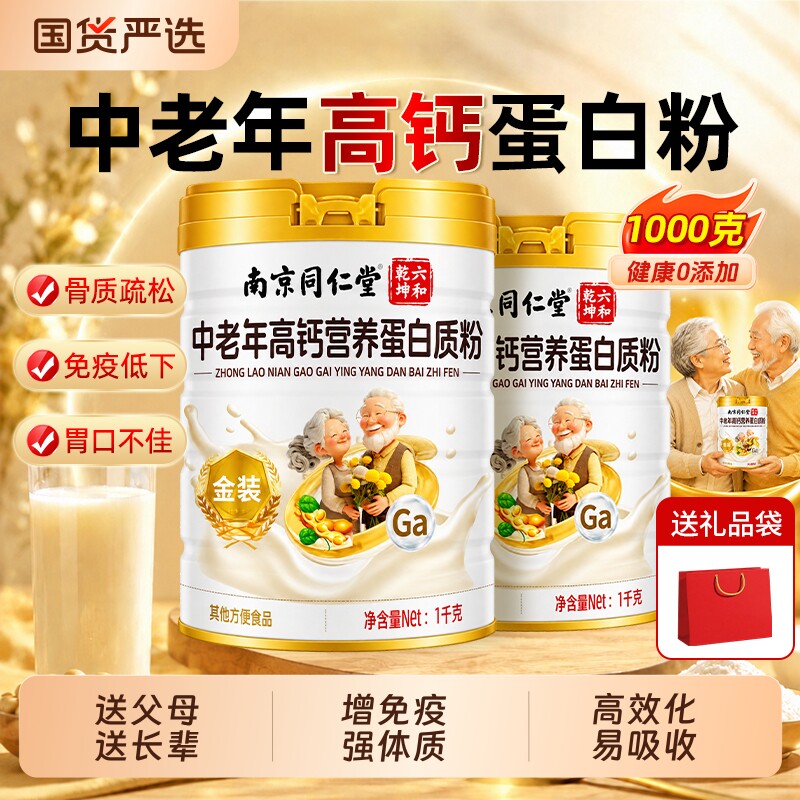 乳清蛋白质粉中老年强人中秋节无糖营养礼品免疫力增强官方旗舰店