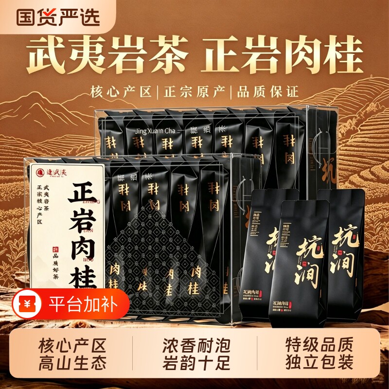 肉桂岩茶老枞水仙大红袍茶叶武夷山特级2026新茶岩骨花香泡袋红茶