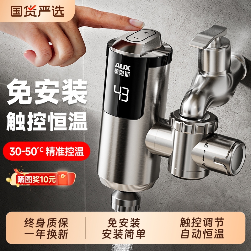 奥克斯即热式电热水龙头家用