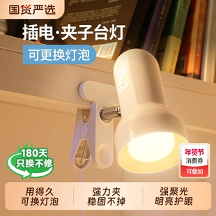 插电床头灯夹式LED台灯卧室护眼学生儿童夹子灯灯座可换灯泡开关