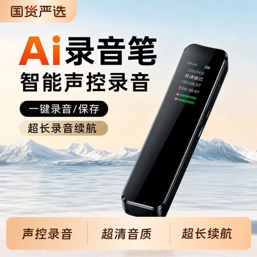 降噪高清录音笔学生上课会议专用录音神器专业录音器超清律师新款