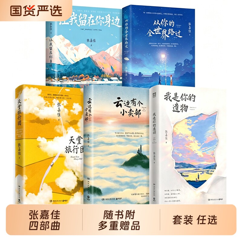 我是你的遗物 【特别赠送精美周边】张嘉佳2026全新小说 从你的全世界路过云边有个小卖部天堂旅行团四部曲终章 升维突破之作