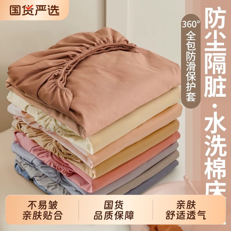 秋冬床笠单件床罩水洗棉全包床单席梦思床垫保护罩床垫套防滑被套,床上用品,床笠,淘宝优惠券,粉丝福利购,淘宝优惠卷