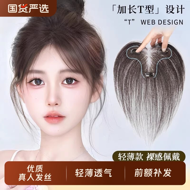 胎毛八字刘海假发女片头顶真发轻薄自然前额鬓角补发发际线假发贴