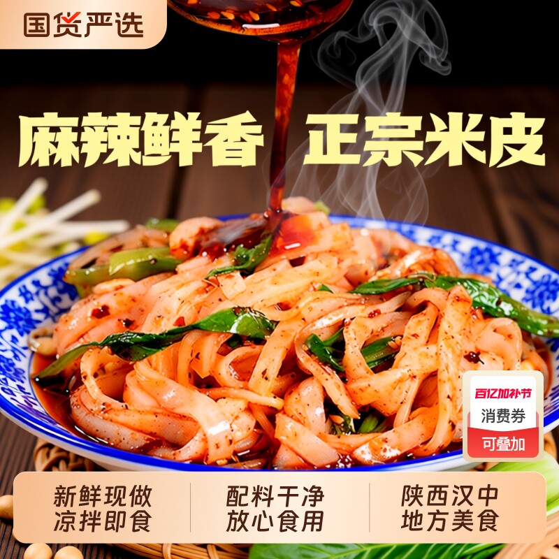 刘丞相汉中米皮开袋即食陕西凉皮真空热面皮速食小吃特产凉皮免煮