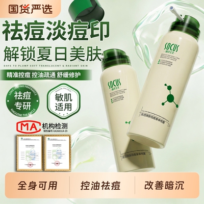 祛痘喷雾450ml淡化痘痘印
