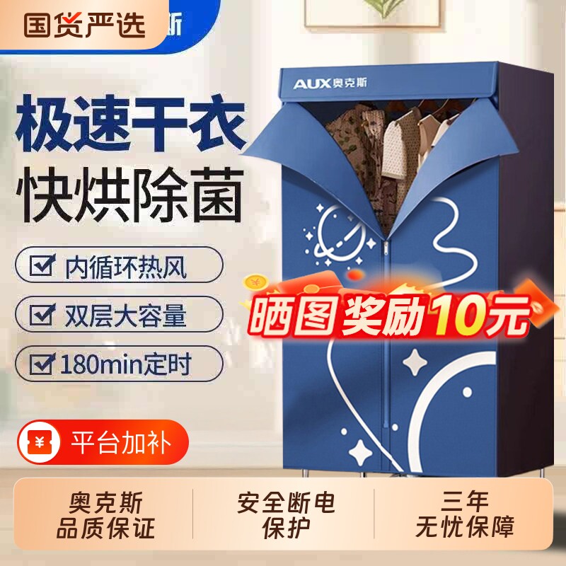 烘干机奥克斯2025新款家用烘衣服神器大容量衣柜小型风干机干衣机