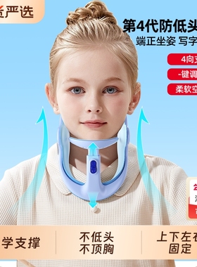 猫太子儿童防低头坐姿矫正器颈托颈椎护颈脖子抬高器小学生MTZ防前倾纠正写作业写字姿势正姿神器下巴支撑