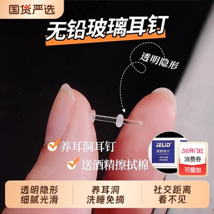 玻璃耳钉无铅养耳洞透明隐形耳棒鼻钉耳骨钉学生耳环饰品睡觉免摘