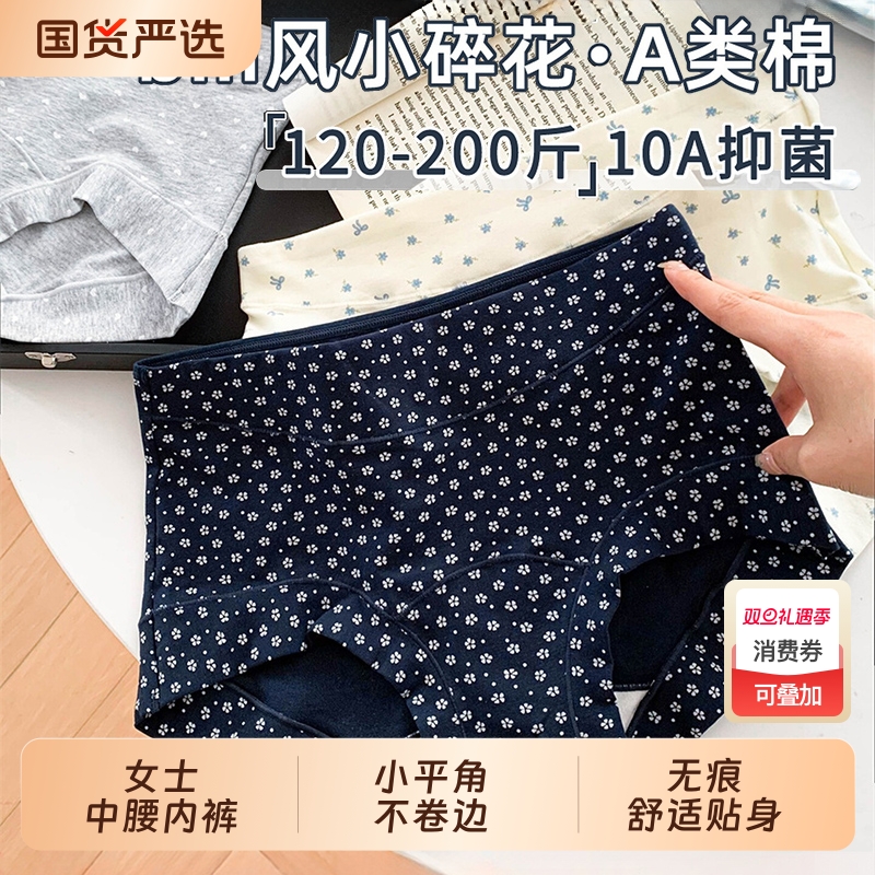 bm风10A高腰大码胖MM收腹内裤女生纯棉三角裤2025新款秋冬款抗菌
