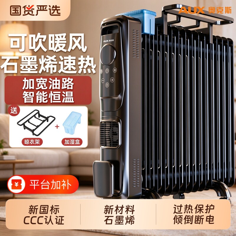 奥克斯油汀取暖器家用节能电暖气片室内暖风机取暖电热油酊电暖器