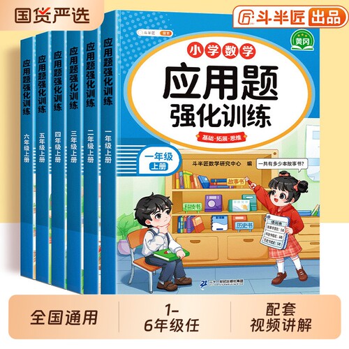 应用题强化训练1-6年级