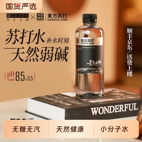 长生之脉克东天然苏打水饮用弱碱性矿泉水500ml*12瓶整箱碱性水