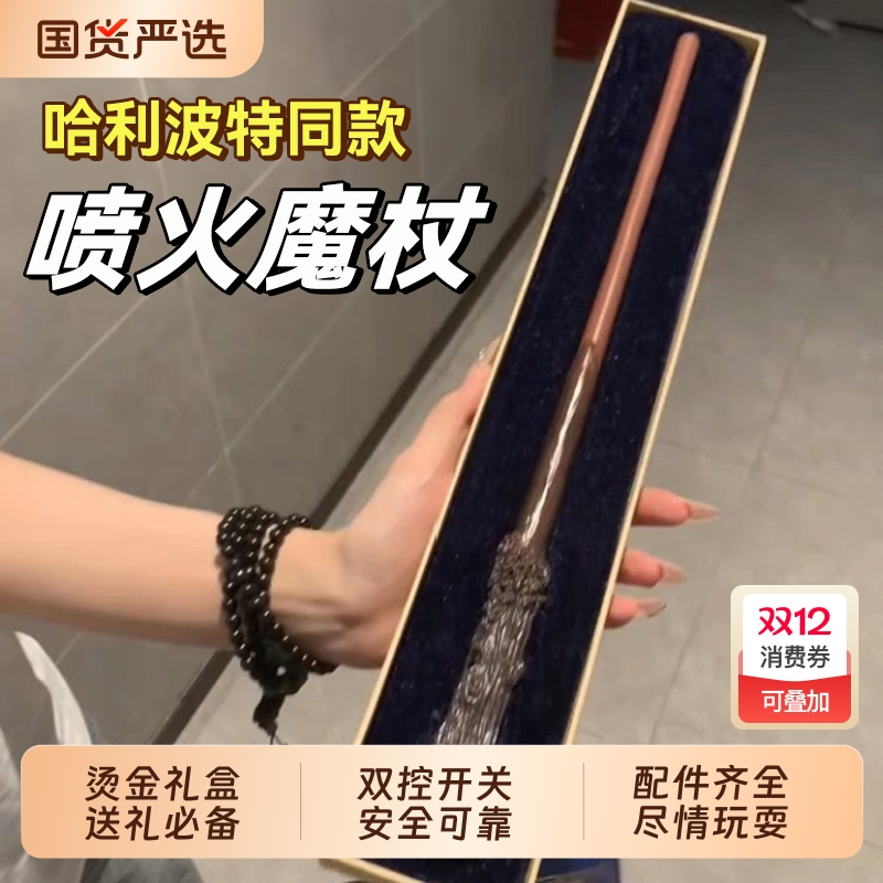 哈利波特魔杖电影周边可喷火球魔术棒cosplay装扮道具赫敏魔法棒