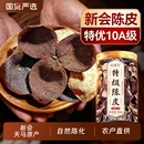 中医药新会陈皮特级官方旗舰店正宗老陈皮干泡茶泡水陈化国货
