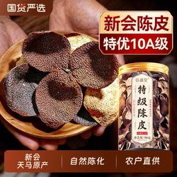 中医药新会陈皮特级官方旗舰店正宗老陈皮干泡茶泡水陈化国货