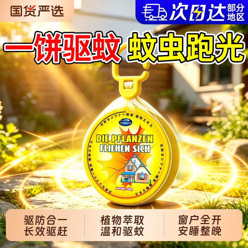 2026新款驱蚊挂件室内外驱蚊神器学生强力户外驱苍蝇防蚊驱虫精油