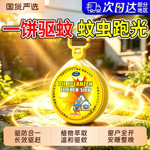 2026新款驱蚊挂件室内外驱蚊神器学生强力户外驱苍蝇防蚊驱虫精油