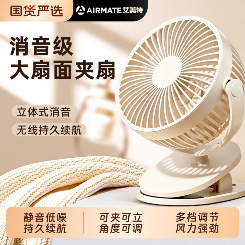 艾美特桌面风扇小型学生上课静音电风扇超强力2026新款制冷办公室桌上宿舍充电迷你usb夹式婴儿车载户外厨房图片