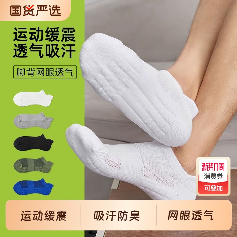 袜子男士短袜春夏薄纯棉纱线毛巾底透气篮球防臭运动船袜抗菌百搭